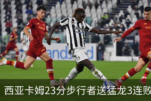 西亚卡姆23分步行者送猛龙3连败 骑士险胜公牛